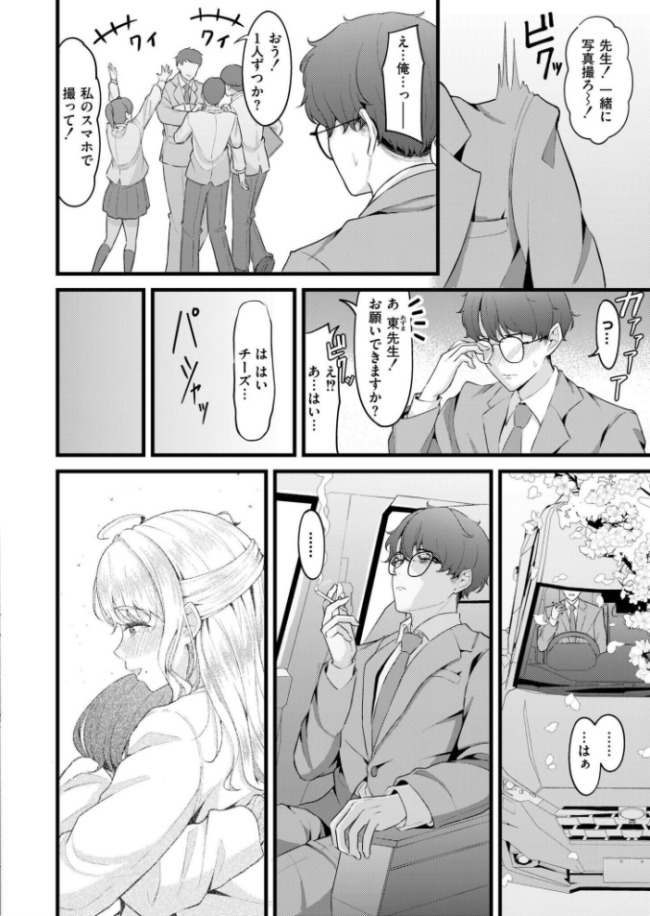溶けないふたり 木戸番 COMIC快艶編集部 サンプル画像