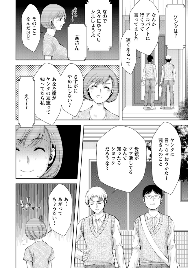スワップママン 【単話】 朝倉満 サンプル画像