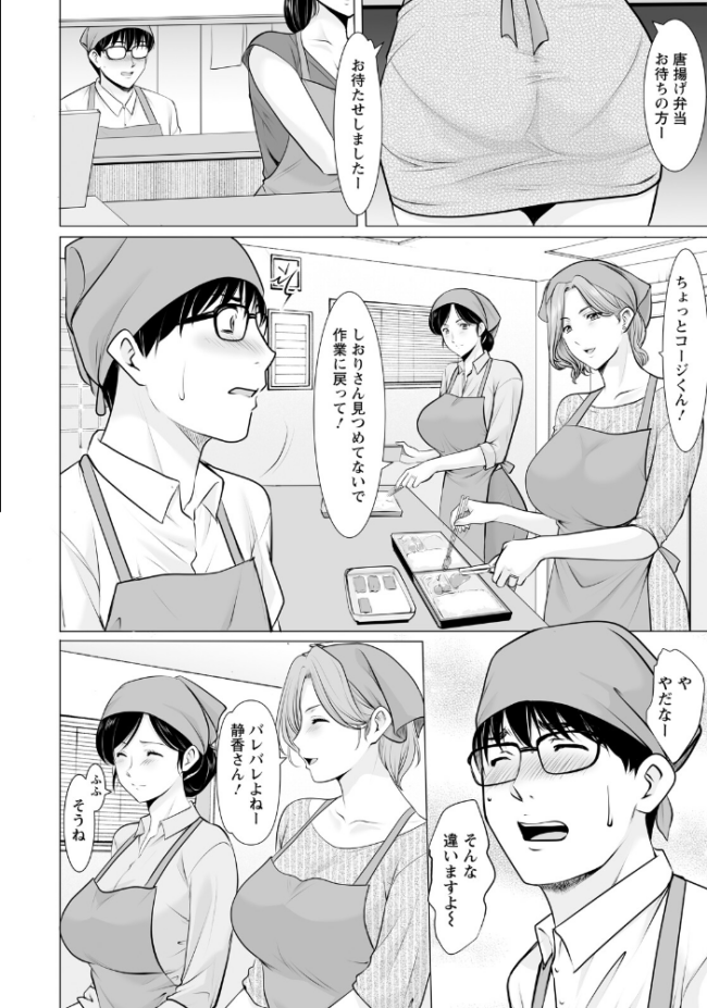 まさかあの人妻が… 【単話】 星野竜一 サンプル画像