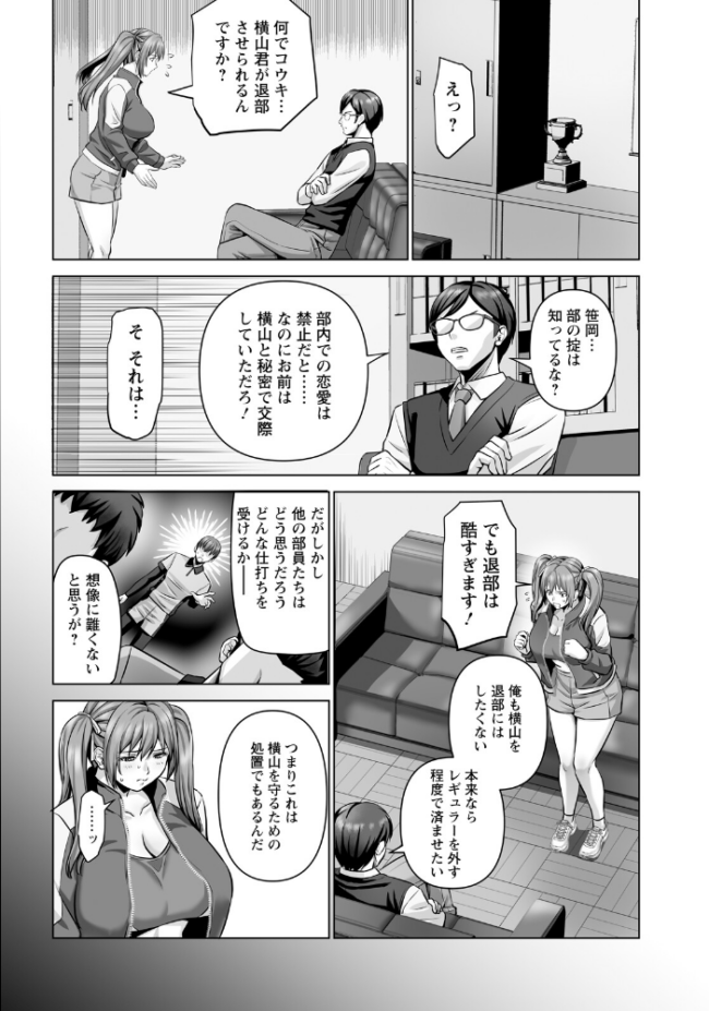 部の掟 【単話】  p-box サンプル画像