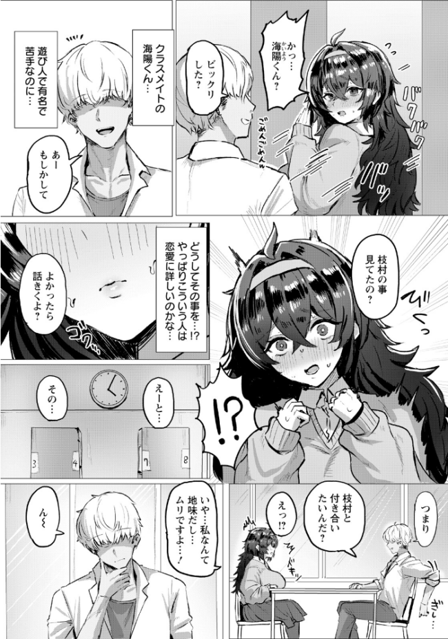 陽に淫される陰 【単話】  Hornwood サンプル画像