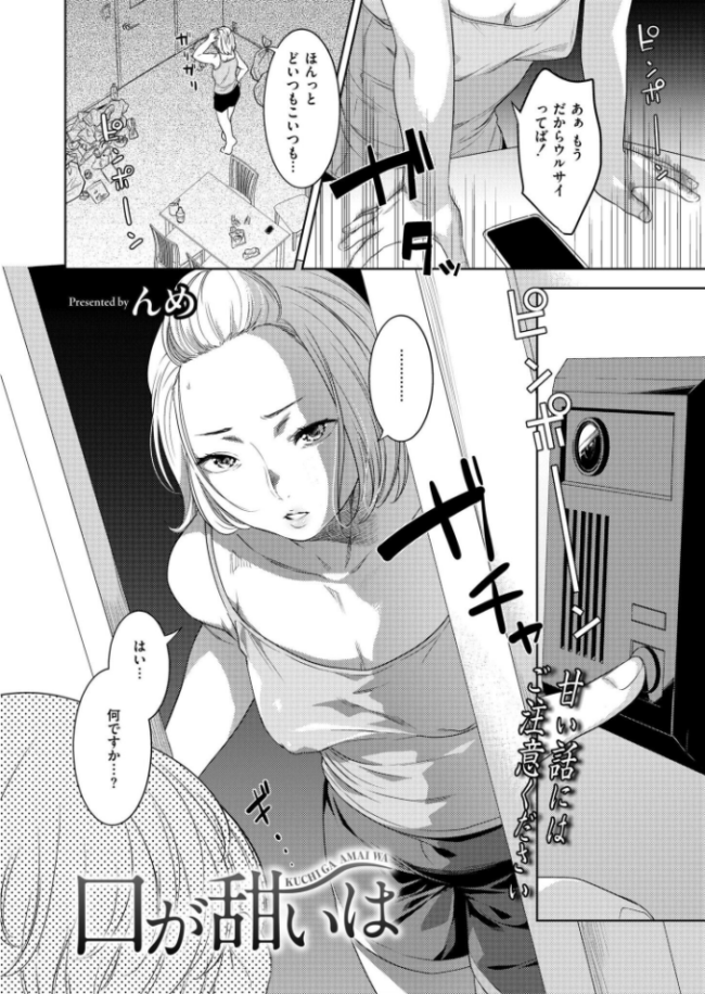 口が甜いは んめ COMIC快艶編集部 サンプル画像