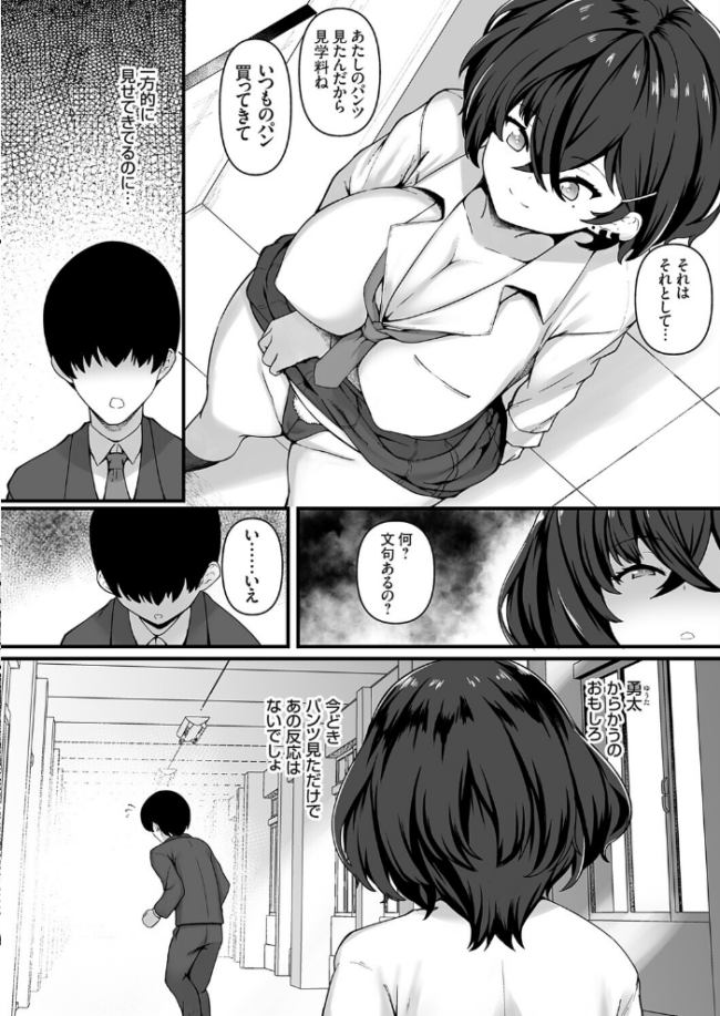 ケツ圧上昇中 〜軟弱オタクをギャルアナルで堕としちゃえ〜 久遠 サンプル画像
