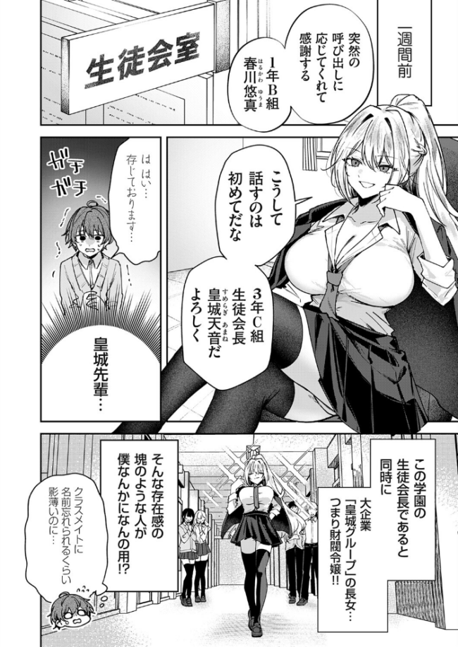 つよつよお嬢様、乳首の悦びを知る ちみや サンプル画像