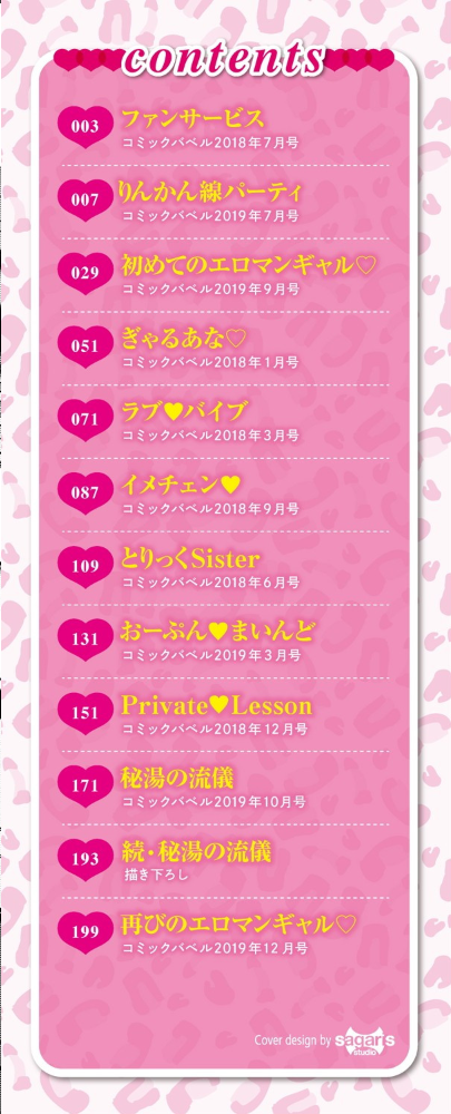 おなほびっち 【FANZA限定】【デジタル特装版】 ぷよちゃ コミックバベル編集部 サンプル画像