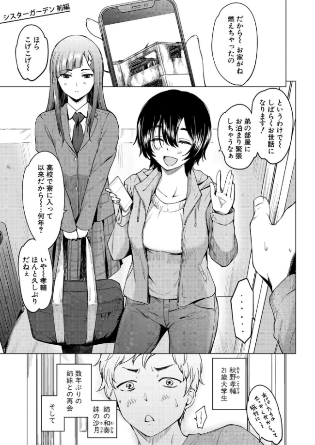 シスターガーデン 姉の膣内に射精して、妹の膣内にも射精した。【電子版特典付き】  あおやまきいろ。 サンプル画像