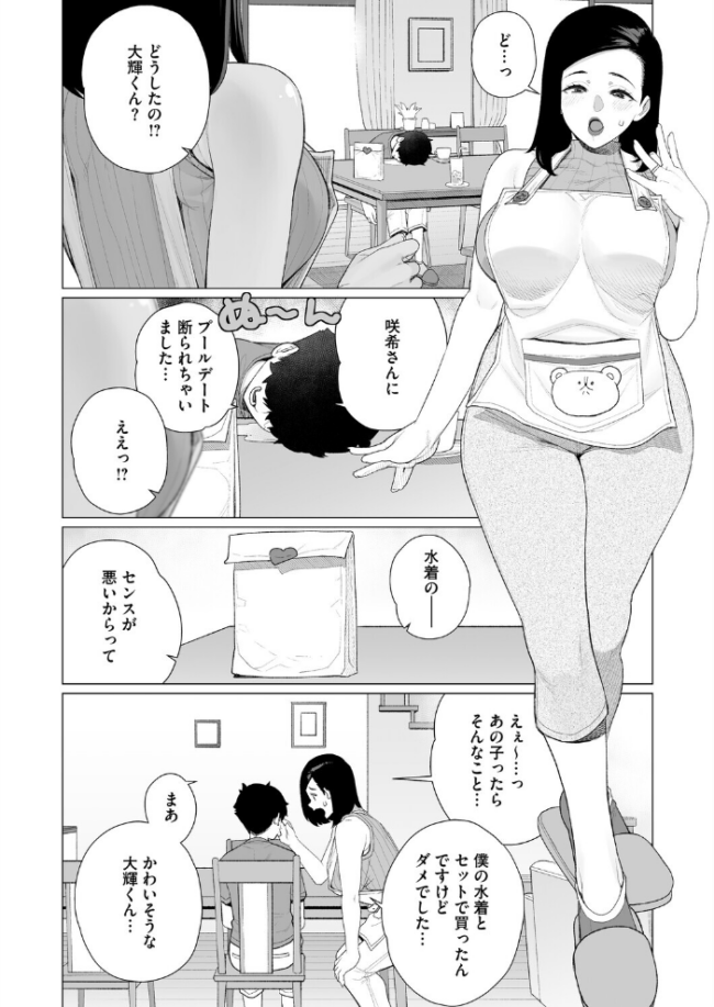 ママと水着デート 南田U助 サンプル画像