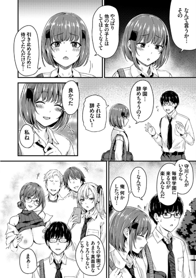 ラブ◇メーター 〜もし好感度が見えたなら〜【愛の雨宿り編】 mirudora サンプル画像