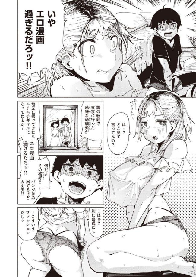 エロ漫画すぎる幼馴染 石見やそや サンプル画像