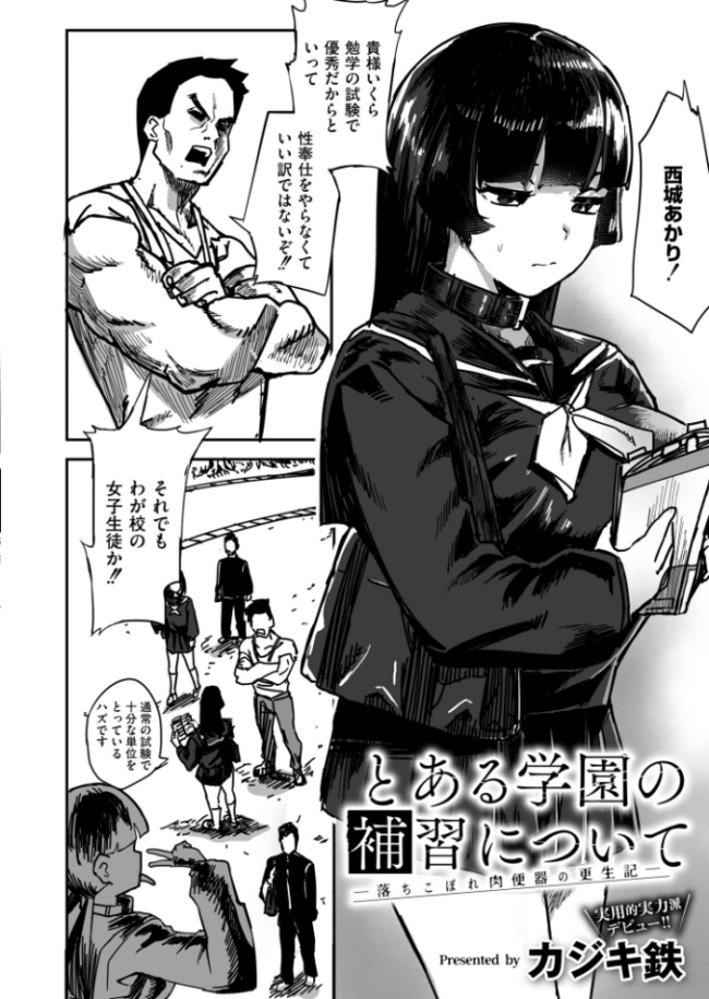 とある学園の補習について -落ちこぼれ肉便器の更生記-  カジキ鉄 COMIC快艶編集部 サンプル画像
