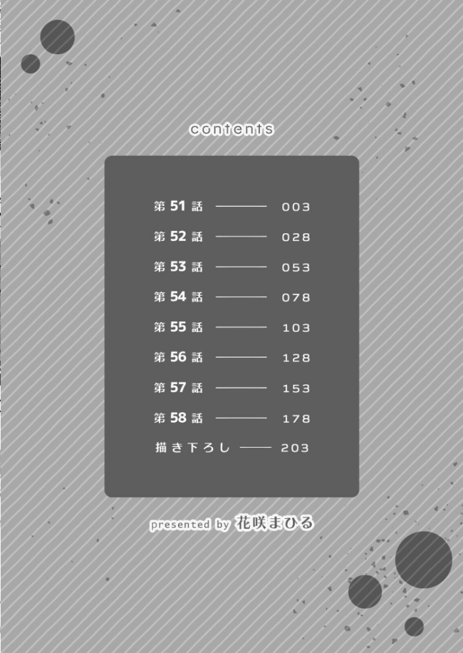 生意気ざかり〜私はまだ堕ちてないっ【デジタル特装版】【FANZA限定版】 7  花咲まひる サンプル画像
