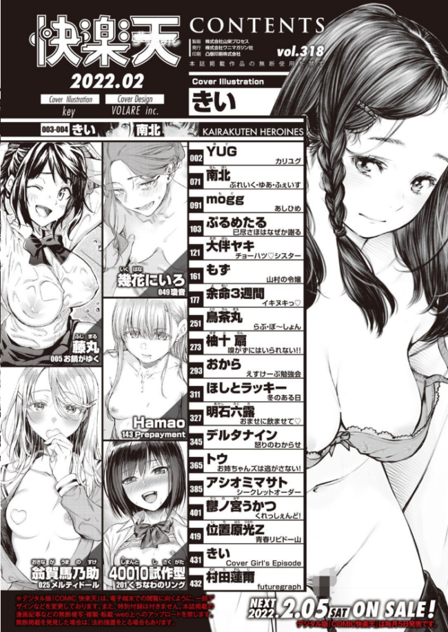 COMIC快楽天 2022年02月号 サンプル画像