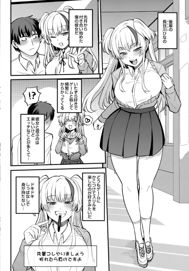 エッチなカノジョと乳首当てゲーム 〜イチャラブ公然わいせつプレイヤー〜 三左わさび サンプル画像