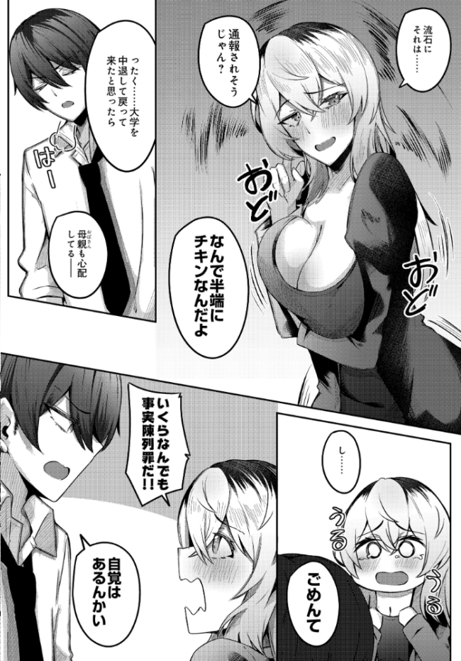 少年呼びしてくる（元）お姉さんならニートでもトゥルーエンドに行けますか！？  有葉米太 サンプル画像
