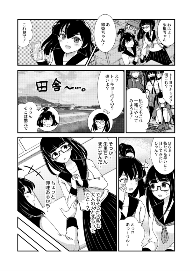 大人のエッチを教えてくださいっ 中埜人見 COMIC快艶編集部 サンプル画像