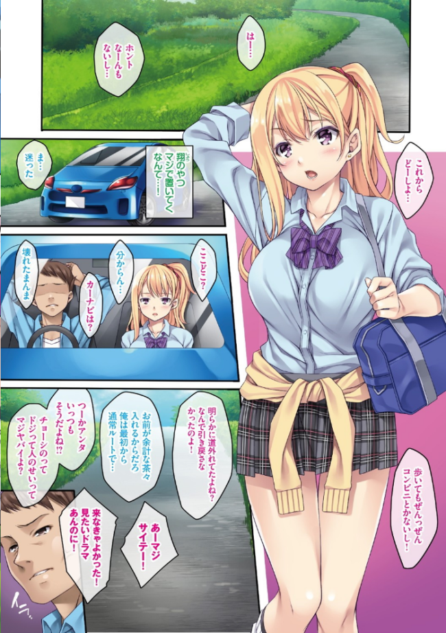 迷娘、拾いました。 〜神待ち娘性指導〜【FANZA限定版】 水原優 コミックバベル編集部 サンプル画像