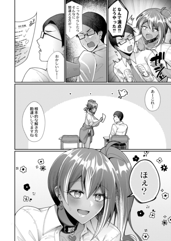 褐色ギャルと放課後勉強会 赤口ユウダ COMIC快艶編集部 サンプル画像