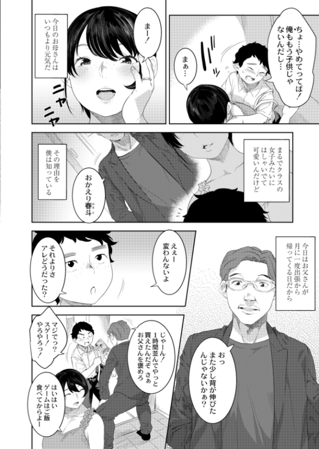 お母さんの情色  んめ COMIC快艶編集部 サンプル画像
