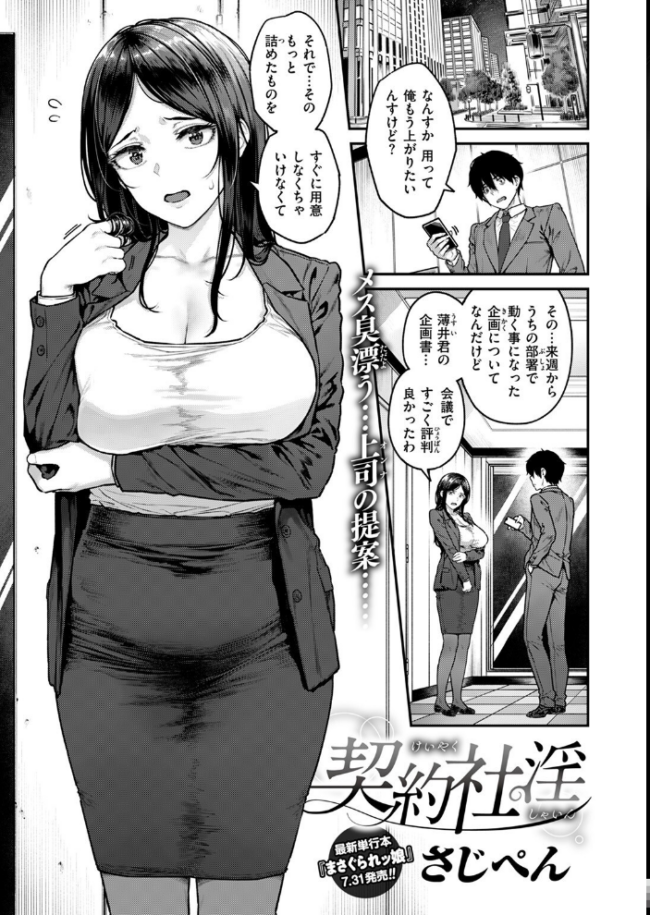 COMIC失楽天 2025年08月号 さじぺん サンプル画像