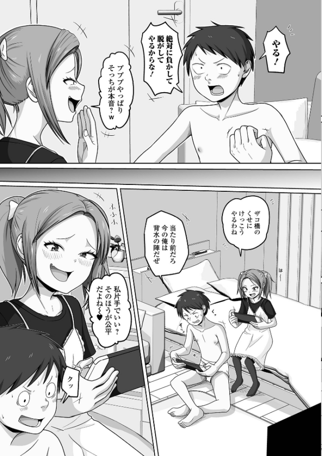 メスガキリベンジ スノウ 一水社編集部 サンプル画像