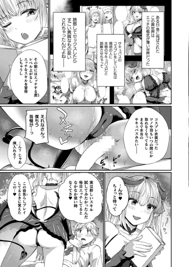 サキュバスえれなちゃんの異世界フロンティア 第2話【単話】 あまみや真実 サンプル画像
