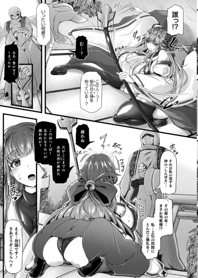 淫我応報〜淫欲と我欲に溺れし偽巫女〜【単話】 あん乳呑みぃ サンプル画像
