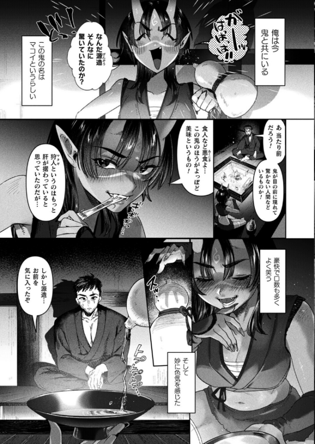 山立は鬼と共に【単話】 猪豚 サンプル画像