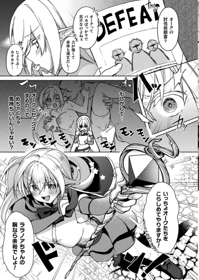 魔法使いララノアちゃんのオーク懲らしめ大作戦【単話】 月面着陸 サンプル画像
