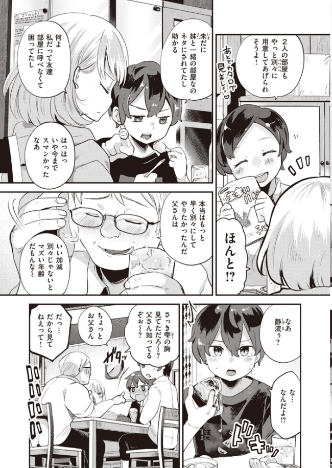 ふたり部屋 しらないひとし サンプル画像
