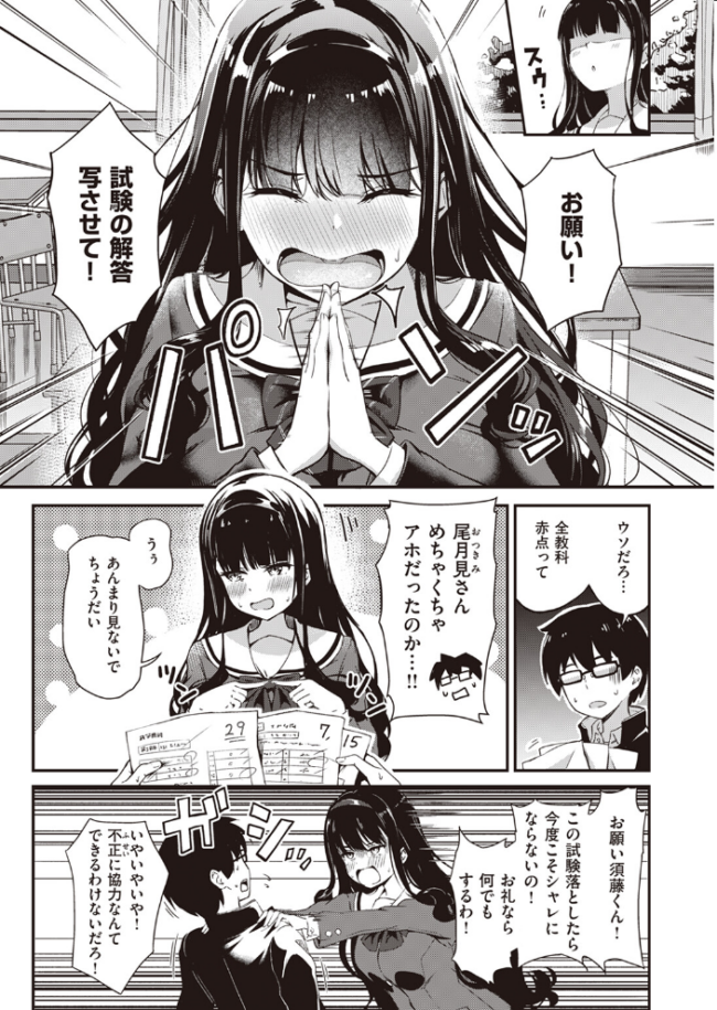 尾月見さんは勉強ができない パンダエキス サンプル画像