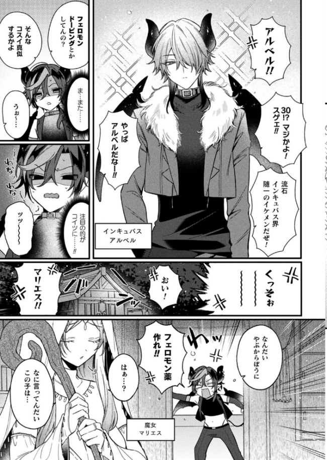インキュバスってTSしたらザコマンってマジ!?【単話】 兎ノ村亀吉 サンプル画像