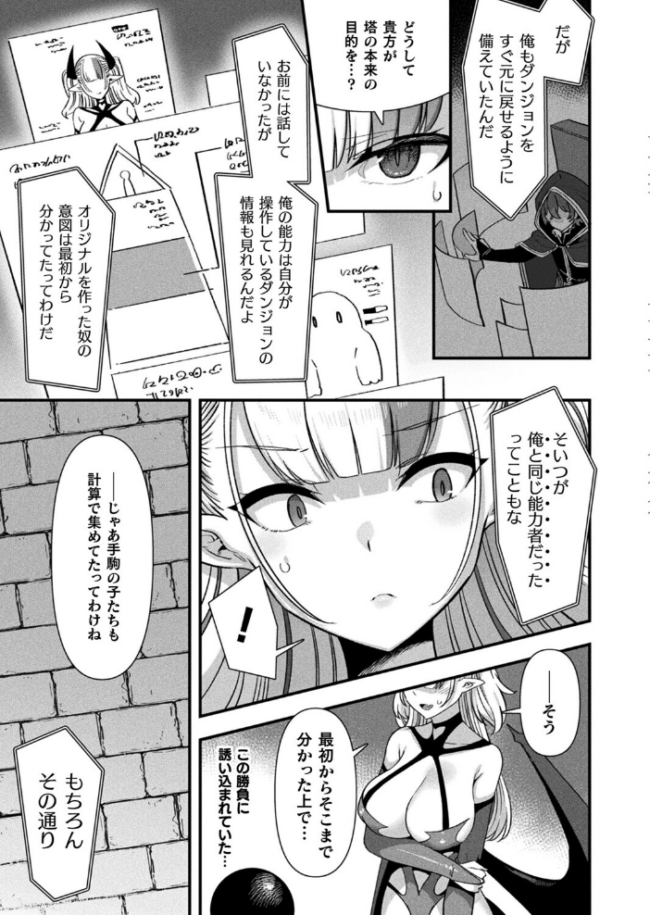ギルドを追放されたダンジョンマスターがエロトラップでハーレムを作るようです 第7話 サンプル画像