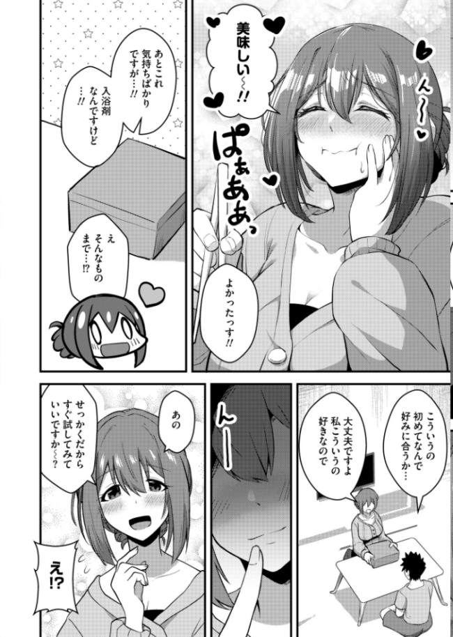 美味しくなぁれ! NADARE COMIC快艶編集部 サンプル画像