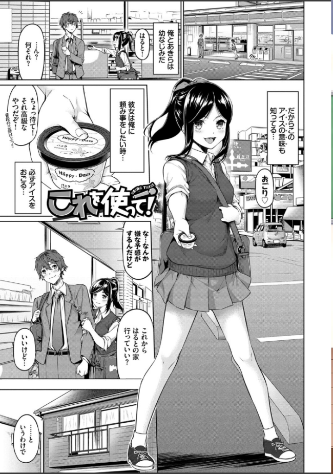 えちえちえっち【FANZA限定版】 ハレガマ コミックバベル編集部 サンプル画像
