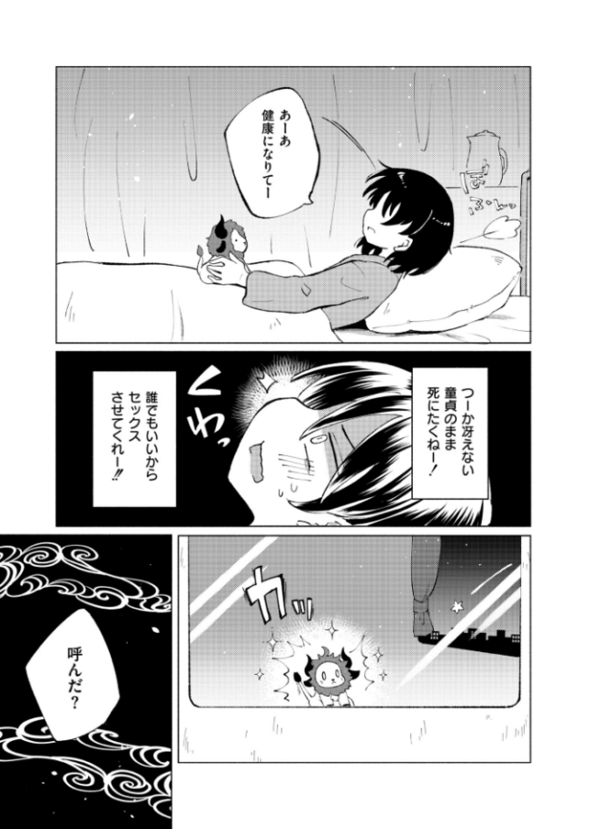 白澤ちゃんは甘やかしたいっ レキシタイふのじ COMIC快艶編集部 サンプル画像