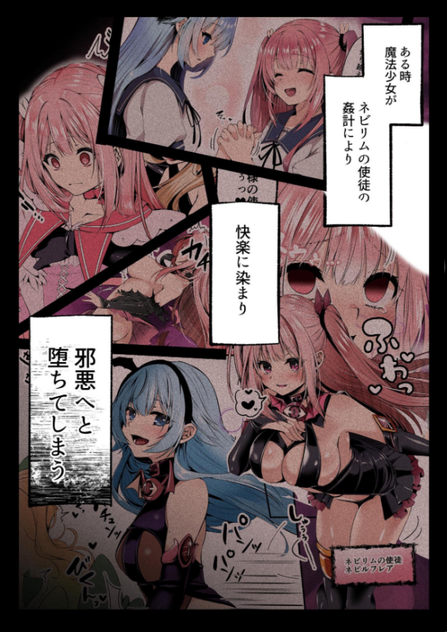 魔法少女セイントリリィ ・白光 〜淫夢を見せられ続けた魔法少女が淫魔に堕ちるまで〜 サンプル画像