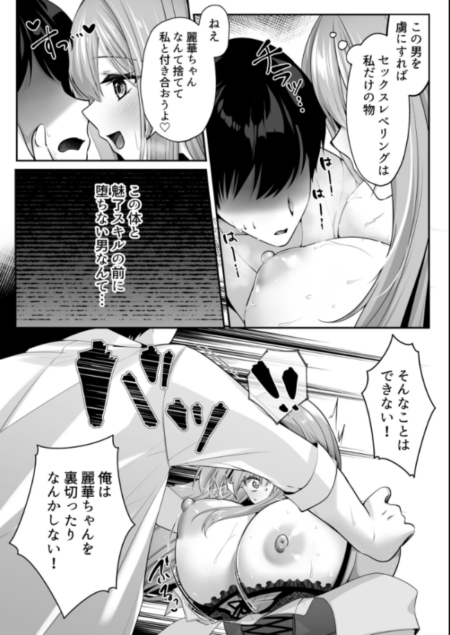 セックスレベリング 3 〜魅了スキルでNTRを仕掛けてきたグラビアアイドルにガチ惚れされて溺愛JKと一緒にハーレム3Pする話〜 サンプル画像