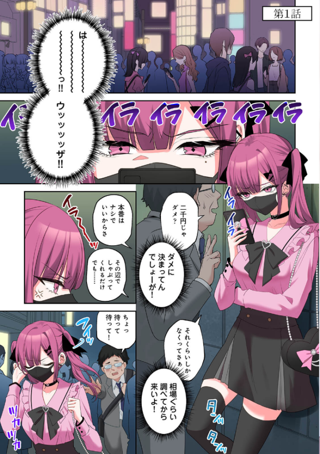 【単行本版】××公園で出会った地雷女子のパコ美ちゃんと同棲する話(1) サンプル画像