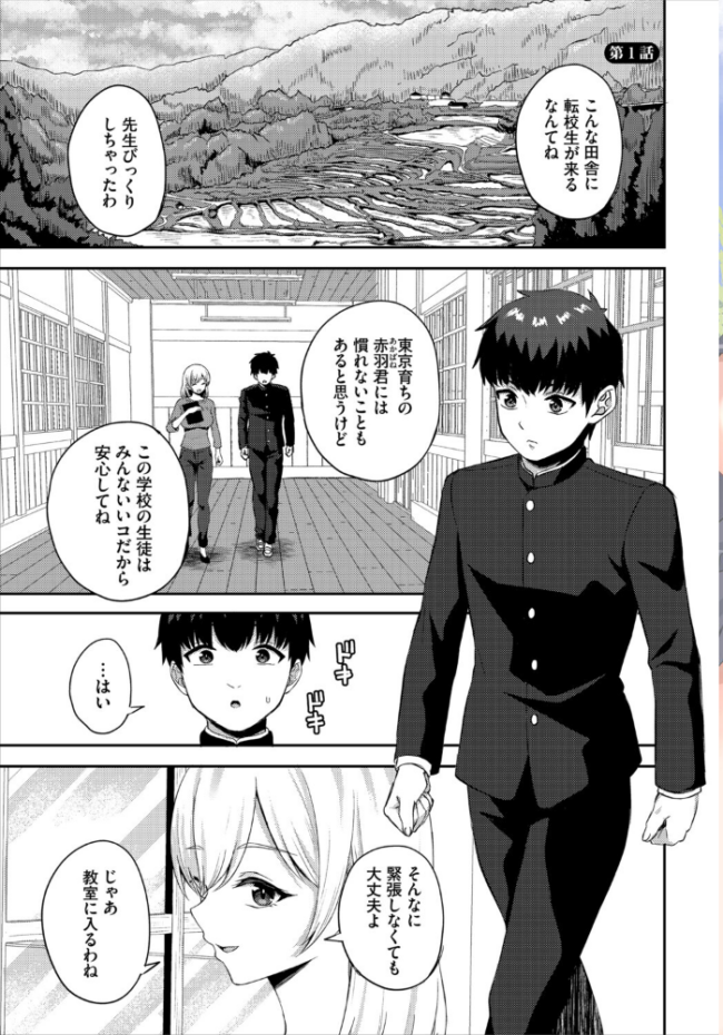 放課後ハーレムびより〜この村に男は俺一人だけ〜 合本版1 サンプル画像