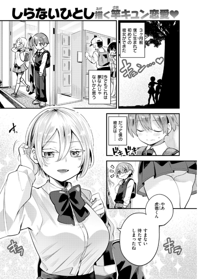 彼女はボクの王子様 しらないひとし サンプル画像