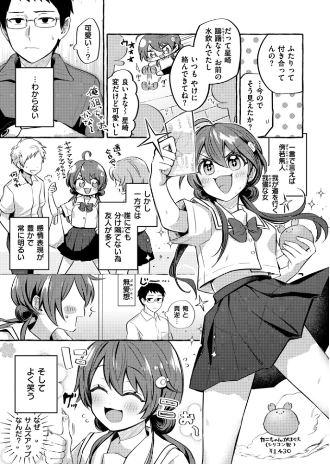 星崎透子がわからない 濱口味たま COMIC快艶編集部 サンプル画像