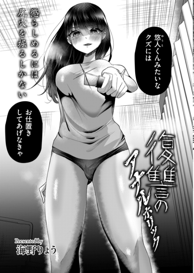 復讐のアナルホリック 海野りょう COMIC快艶編集部 サンプル画像