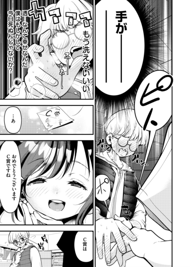 キミに、しろクジちゅう! しろとび COMIC快艶編集部 サンプル画像