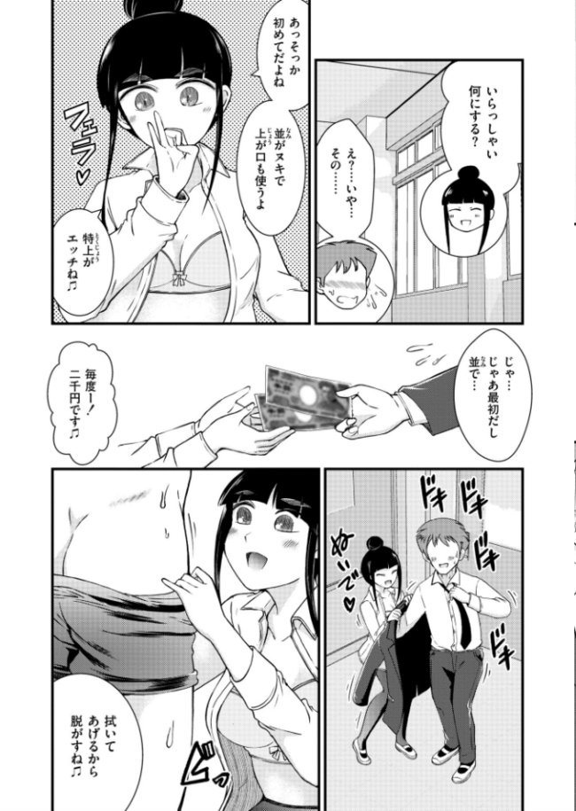 校内風俗の成海さん  中埜人見 COMIC快艶編集部 サンプル画像