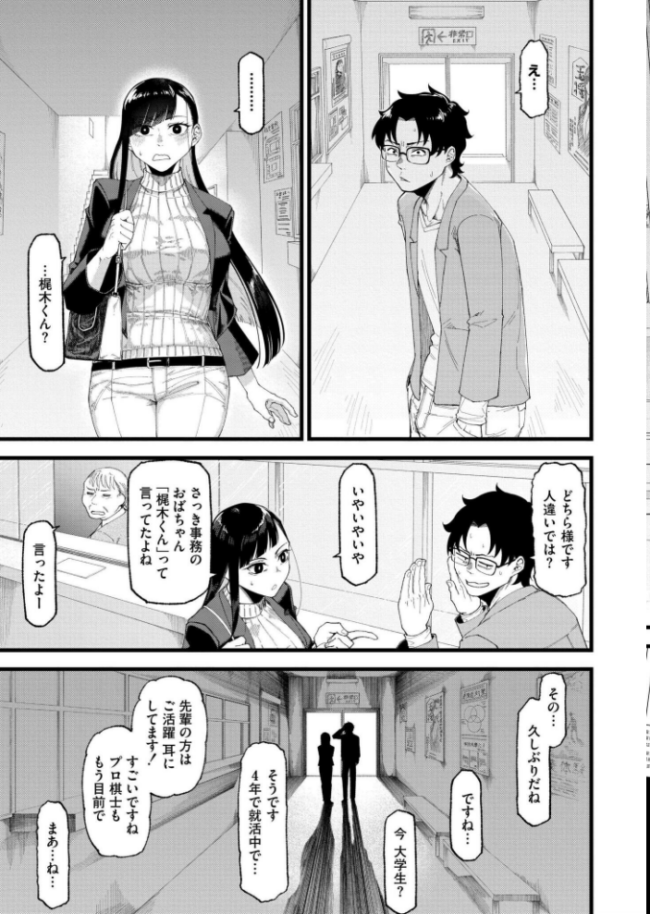 わたしたちの投了図 算涯 COMIC快艶編集部 サンプル画像