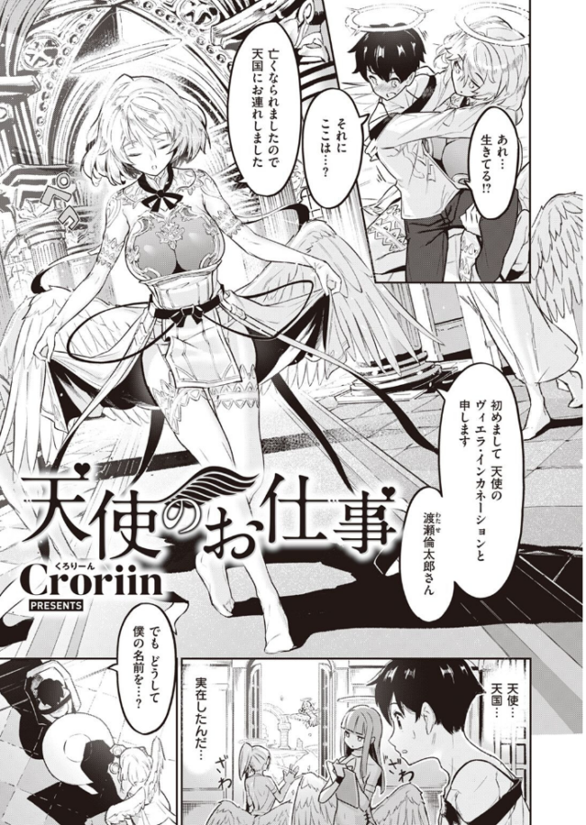 天使のお仕事 Croriin サンプル画像