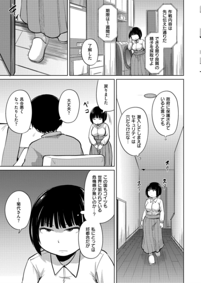 女スパイの搾精大作戦 きりなま COMIC快艶編集部 サンプル画像
