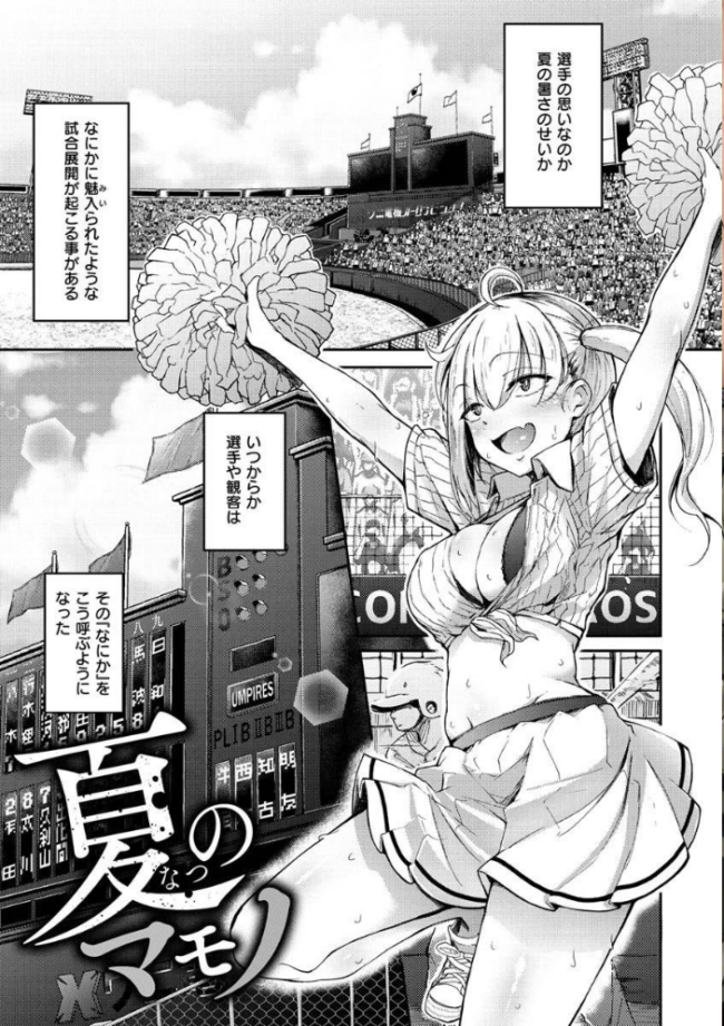 性のマモノ flanvia サンプル画像