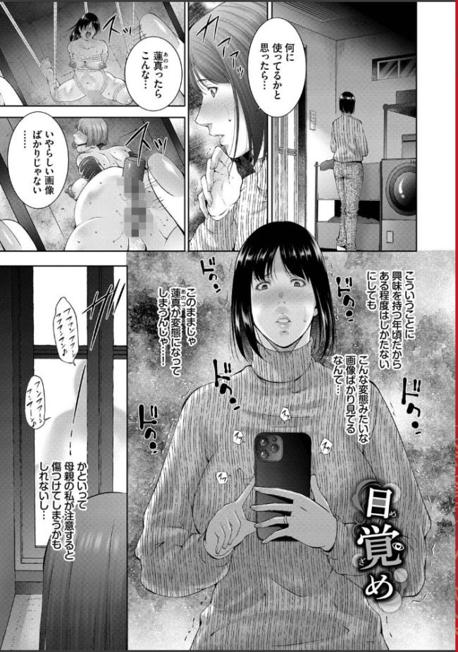 情欲マタニティ 【電子限定版】【FANZA限定版】【デジタル特装版】 東磨樹 コミックバベル編集部 サンプル画像
