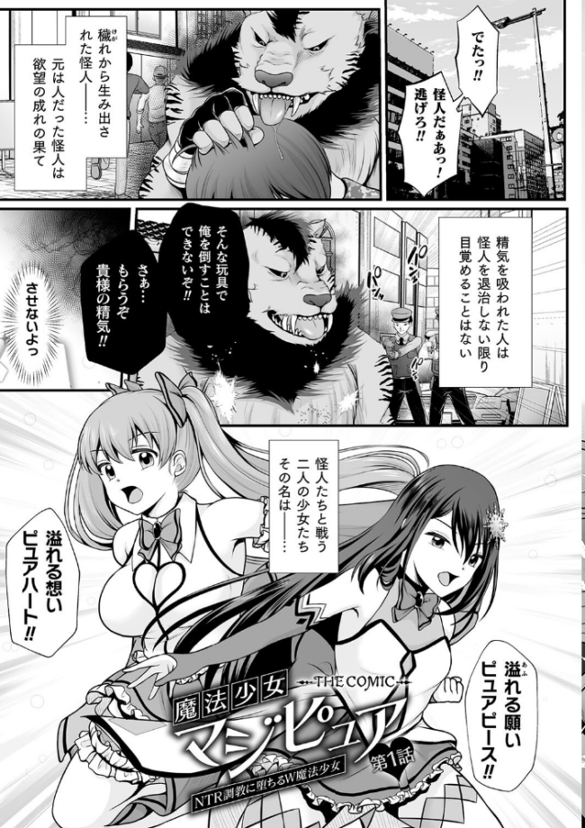 魔法少女マジピュア 〜NTR調教に堕ちるW魔法少女〜 THE COMIC  でんぱゆっくり 上田ながの むおと サンプル画像